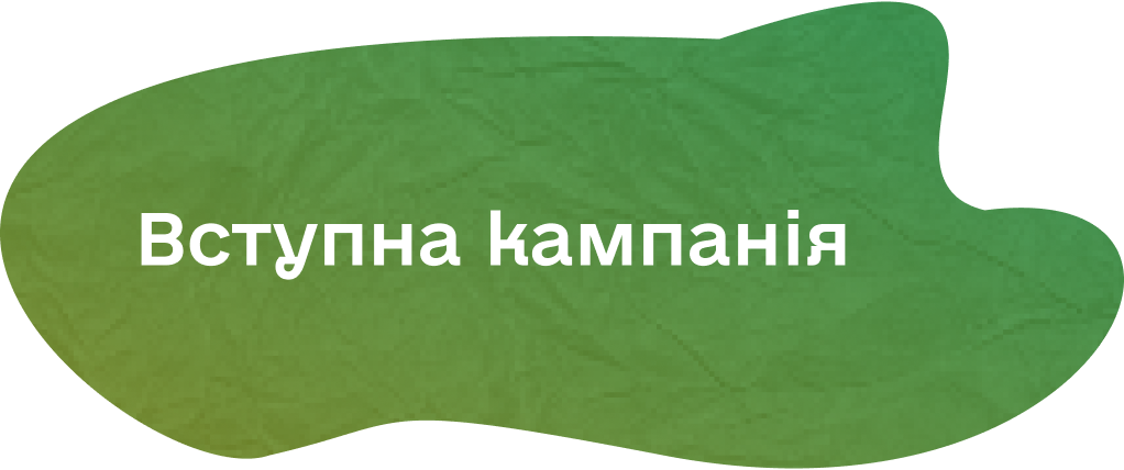 Вступна кампанія 2023: ДПА, НМТ, ЄВІ